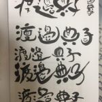 渡邉典子さん(After)