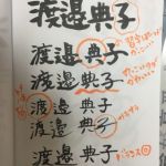 渡邉典子さん(Before)