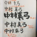 中村真由美さん(Before)