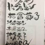 松倉英子さん(After)