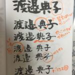 渡邉典子さん(Before)